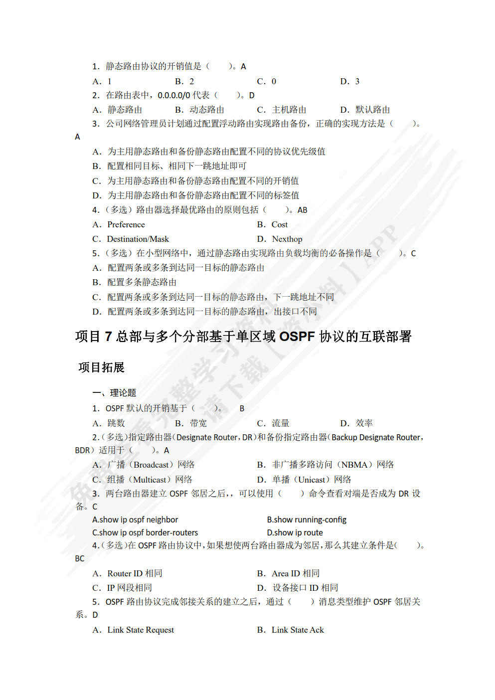锐捷RCNA路由与交换技术实战