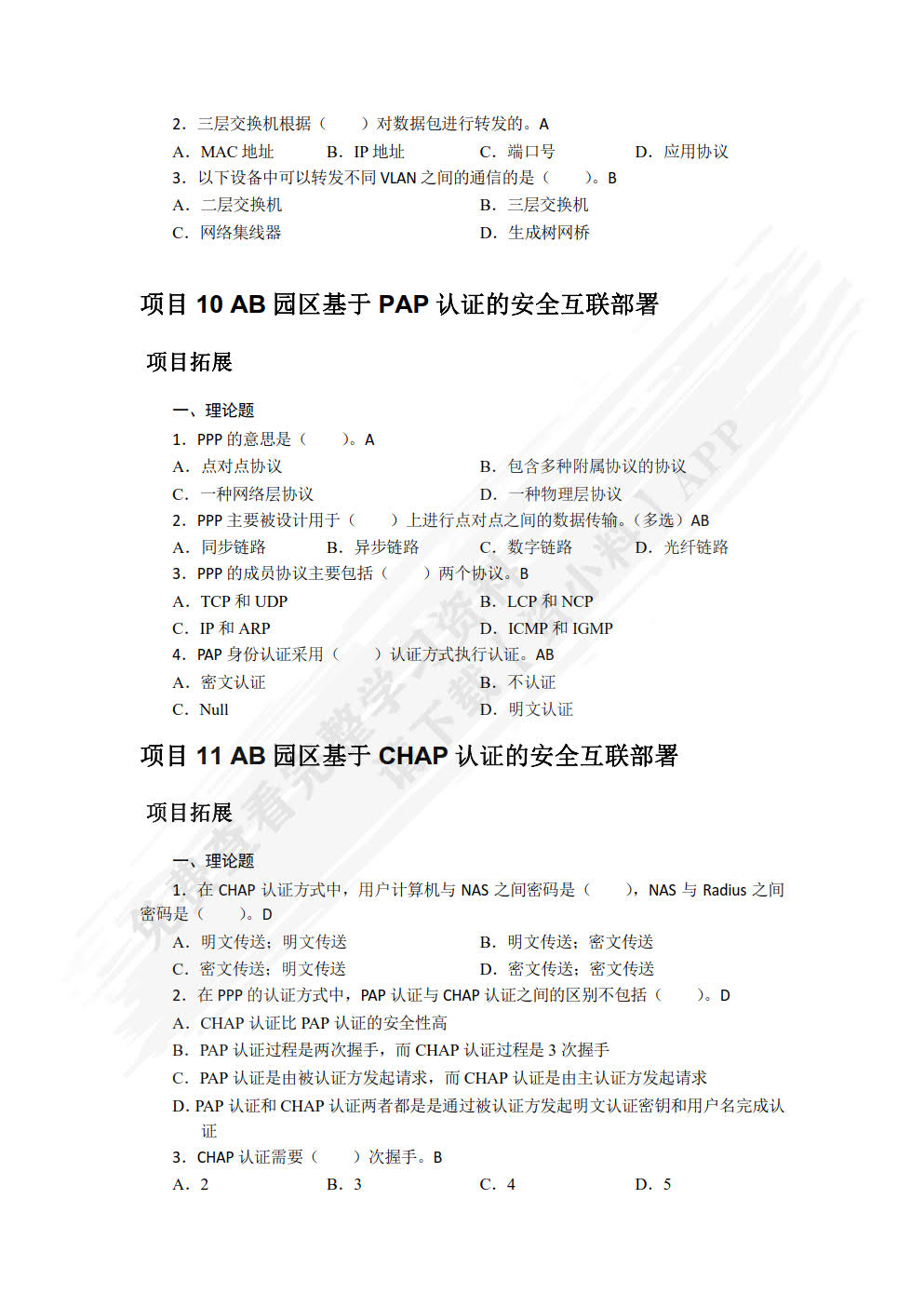 锐捷RCNA路由与交换技术实战