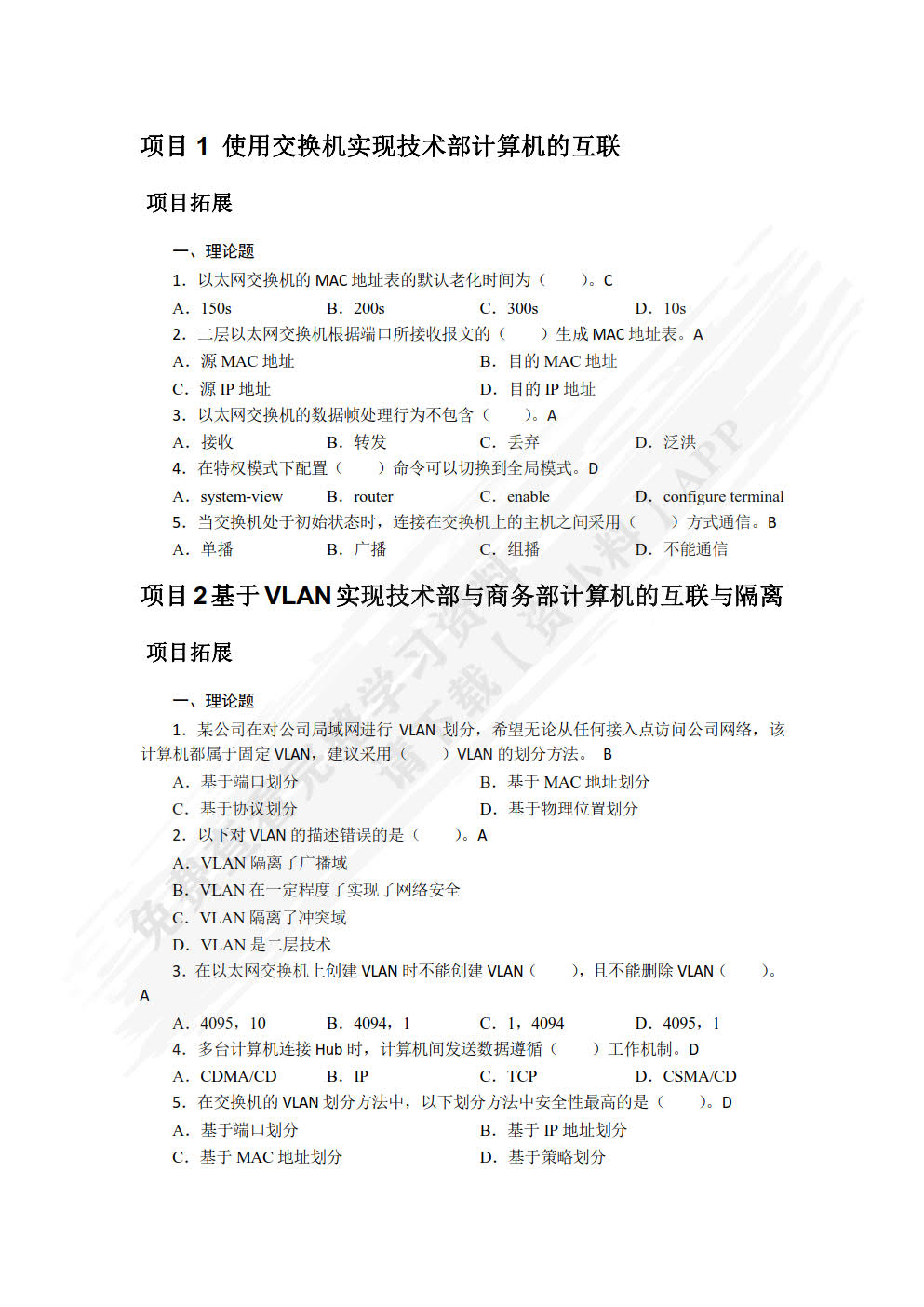 锐捷RCNA路由与交换技术实战