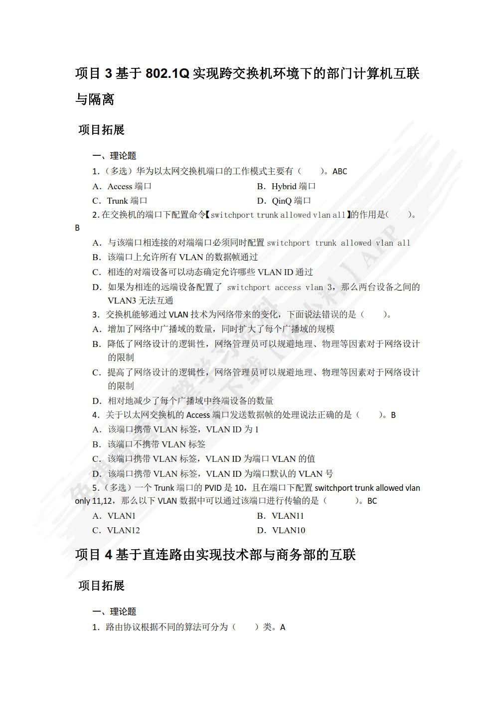 锐捷RCNA路由与交换技术实战