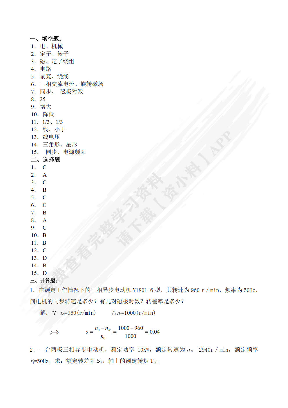 交流变频原理及应用技术