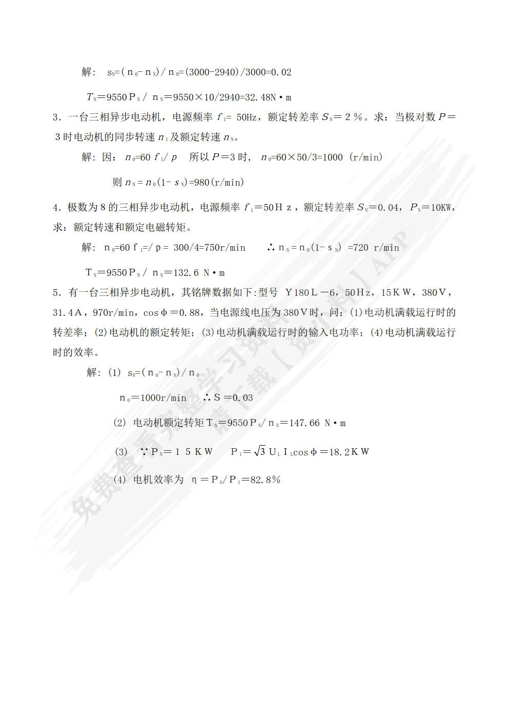 交流变频原理及应用技术