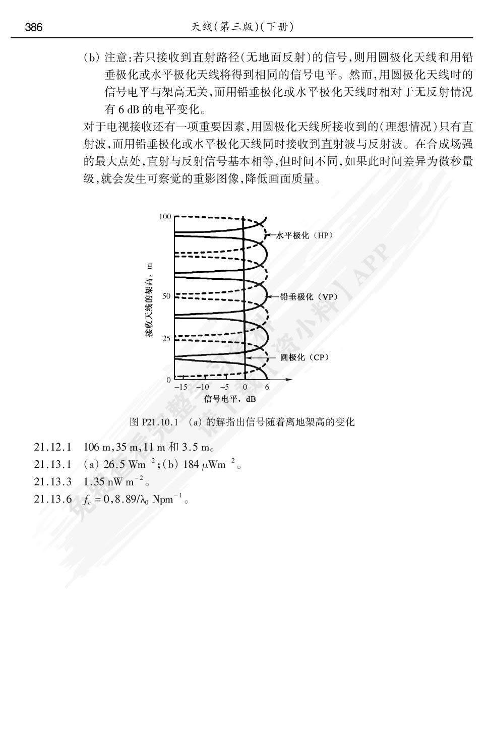 天线（第三版）（下册）