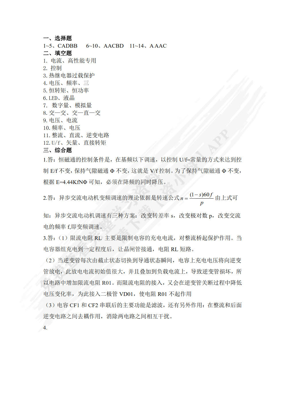 交流变频原理及应用技术
