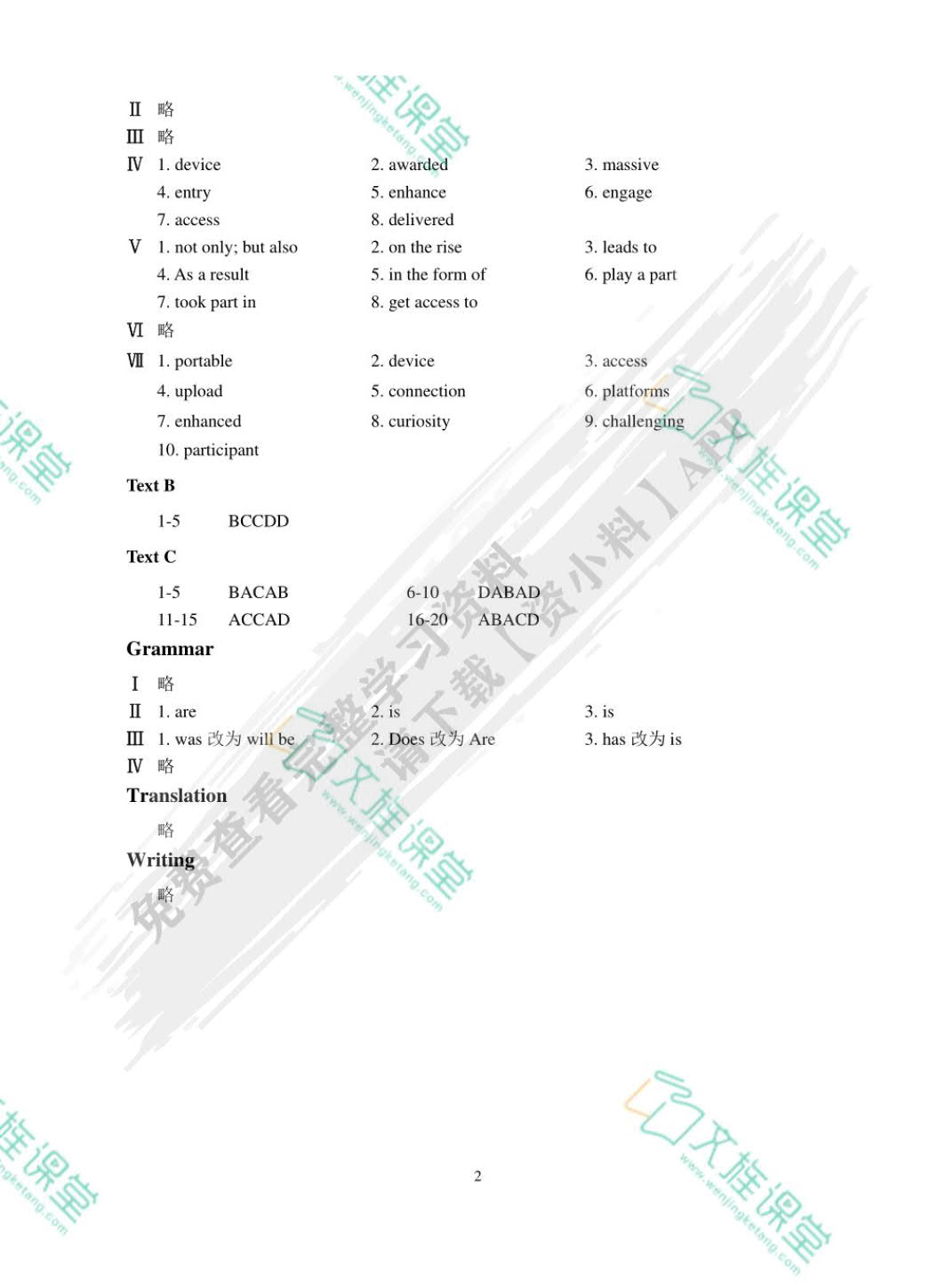 新时代大学英语综合教程2[甘肃版]（双色）（含微课）