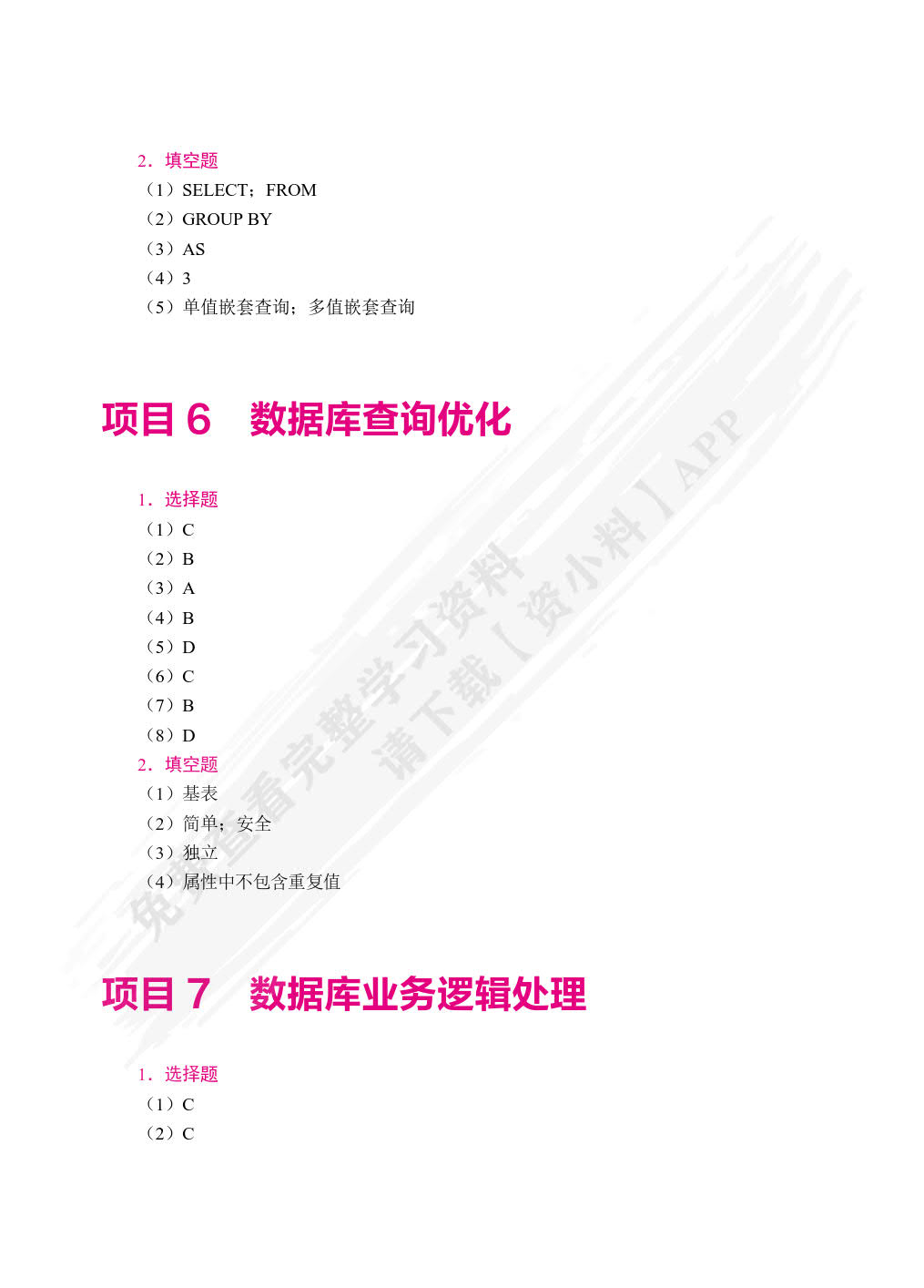 数据库开发技术项目化教程[MySQL 8.0+Navicat 16.0]（双色）（含微课）