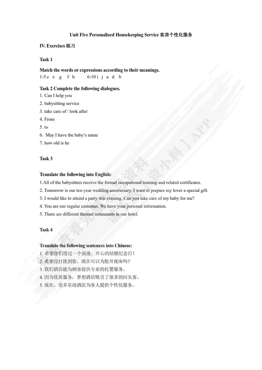 酒店英语会话(第六版)