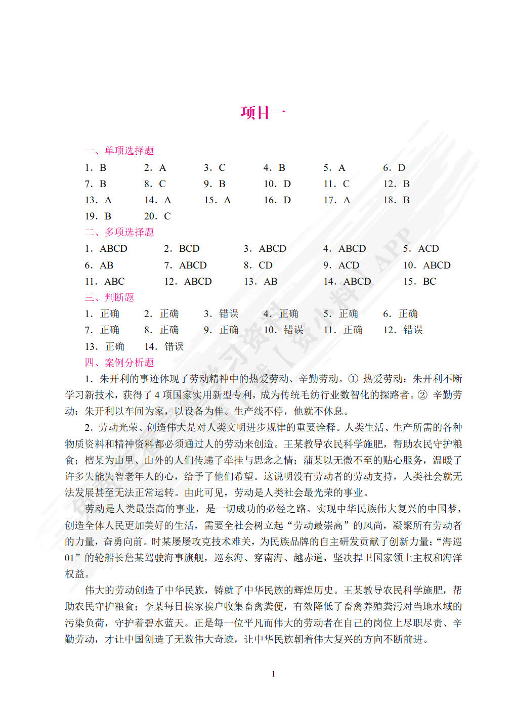 劳动教育综合实践评价手册（双色）（含微课）（活页式）