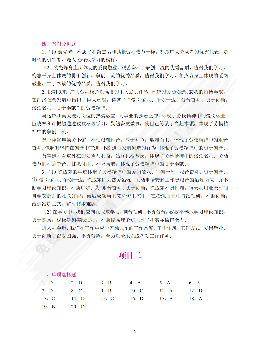 劳动教育综合实践评价手册（双色）（含微课）（活页式）