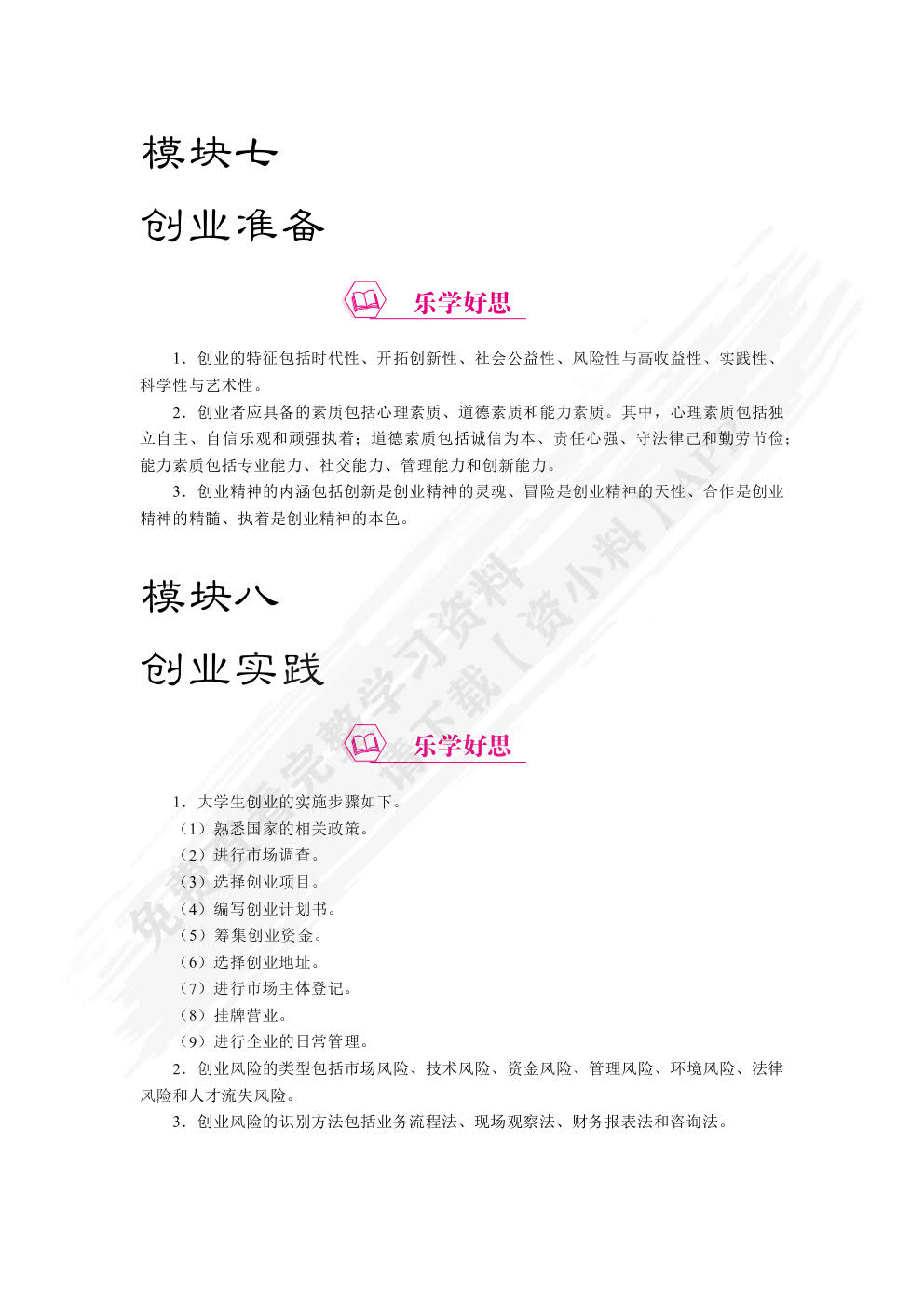 高校学生就业与创业指导（双色）（含微课）