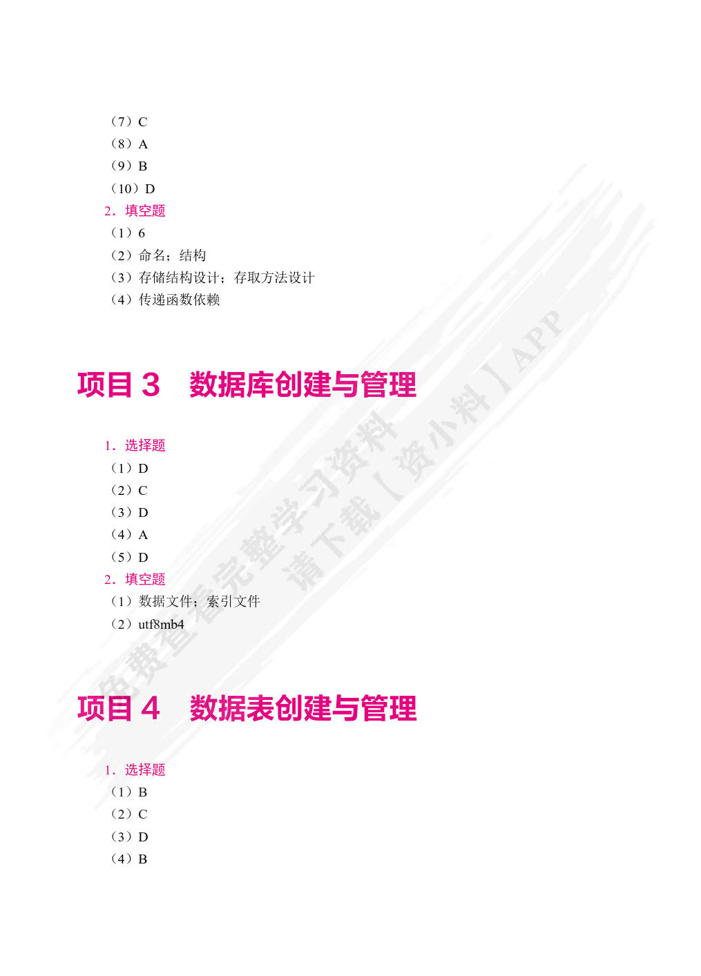 数据库开发技术项目化教程[MySQL 8.0+Navicat 16.0]（双色）（含微课）