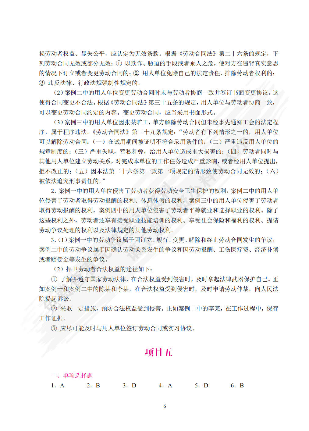 劳动教育综合实践评价手册（双色）（含微课）（活页式）
