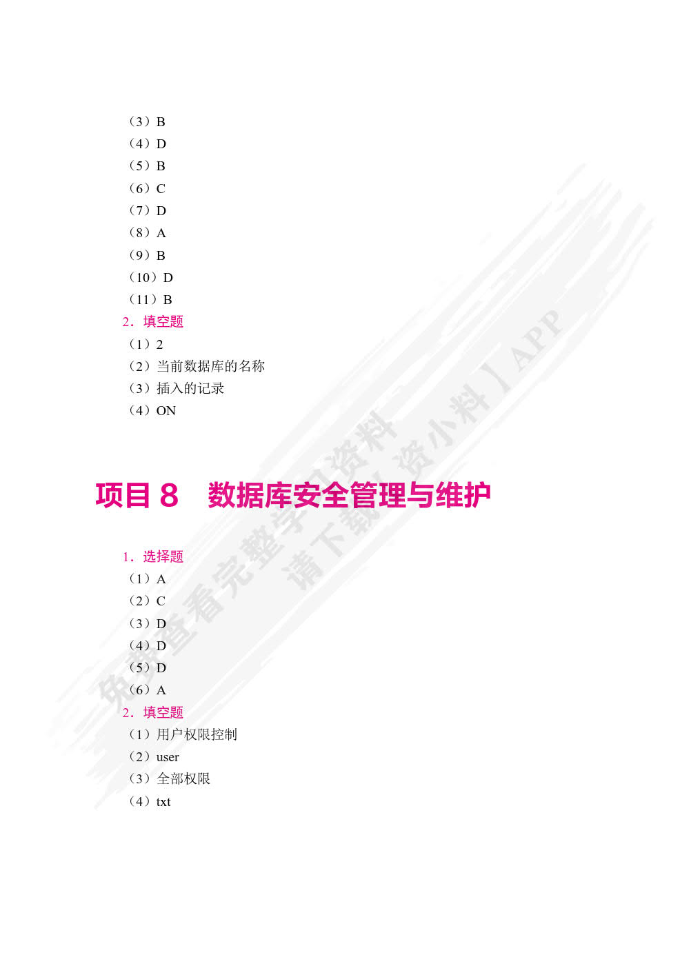 数据库开发技术项目化教程[MySQL 8.0+Navicat 16.0]（双色）（含微课）