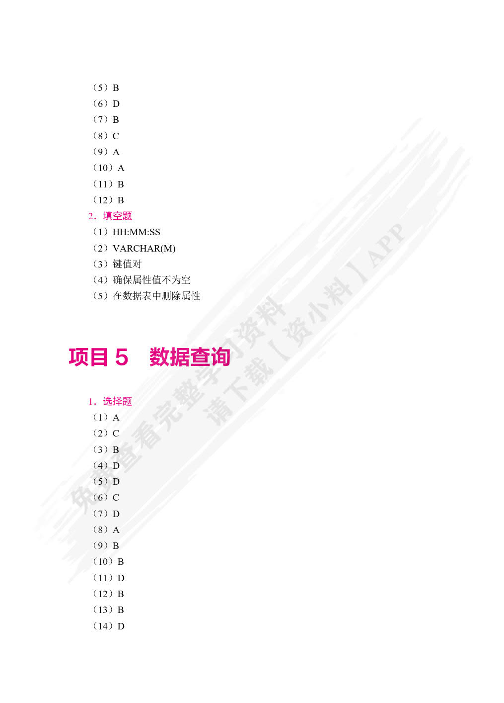 数据库开发技术项目化教程[MySQL 8.0+Navicat 16.0]（双色）（含微课）