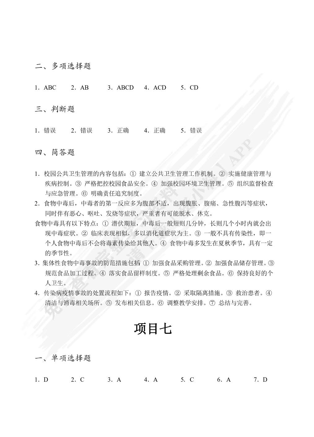 校园安全管理（双色）（含微课）
