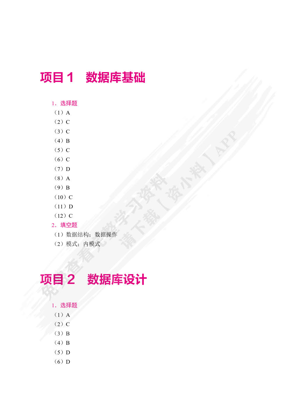 数据库开发技术项目化教程[MySQL 8.0+Navicat 16.0]（双色）（含微课）
