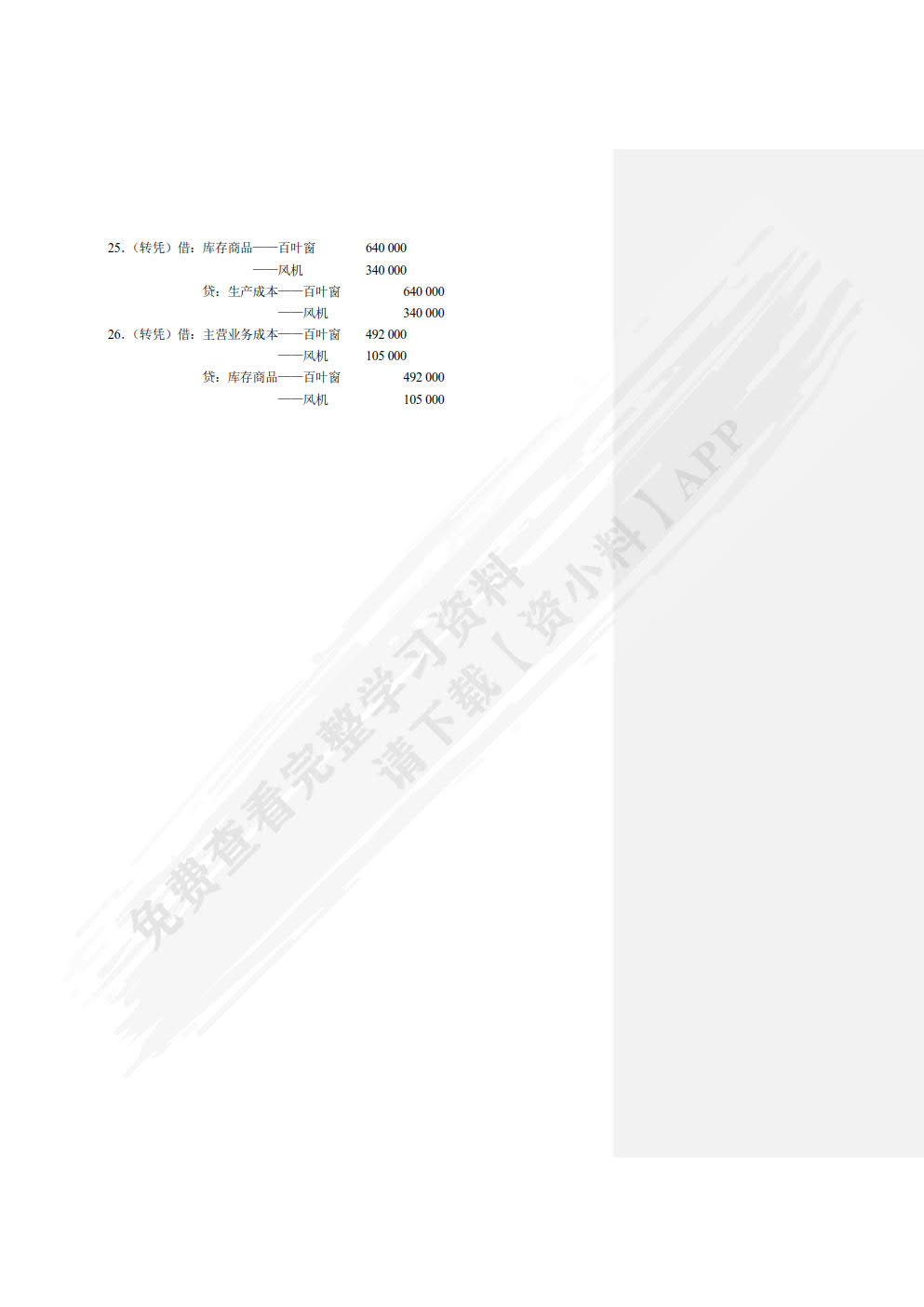 企业会计模拟实训教程（单项实训）（第七版）