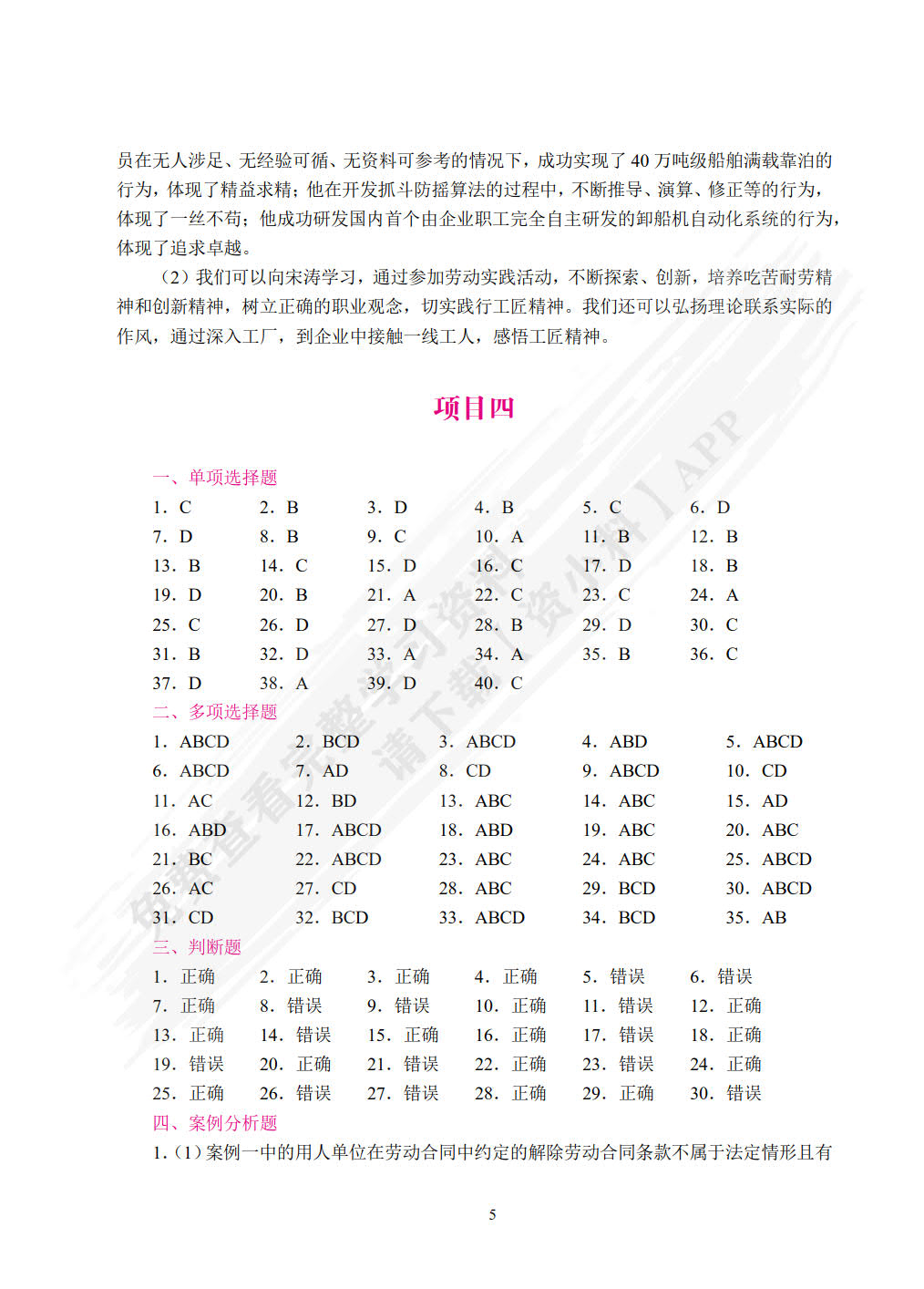 劳动教育综合实践评价手册（双色）（含微课）（活页式）