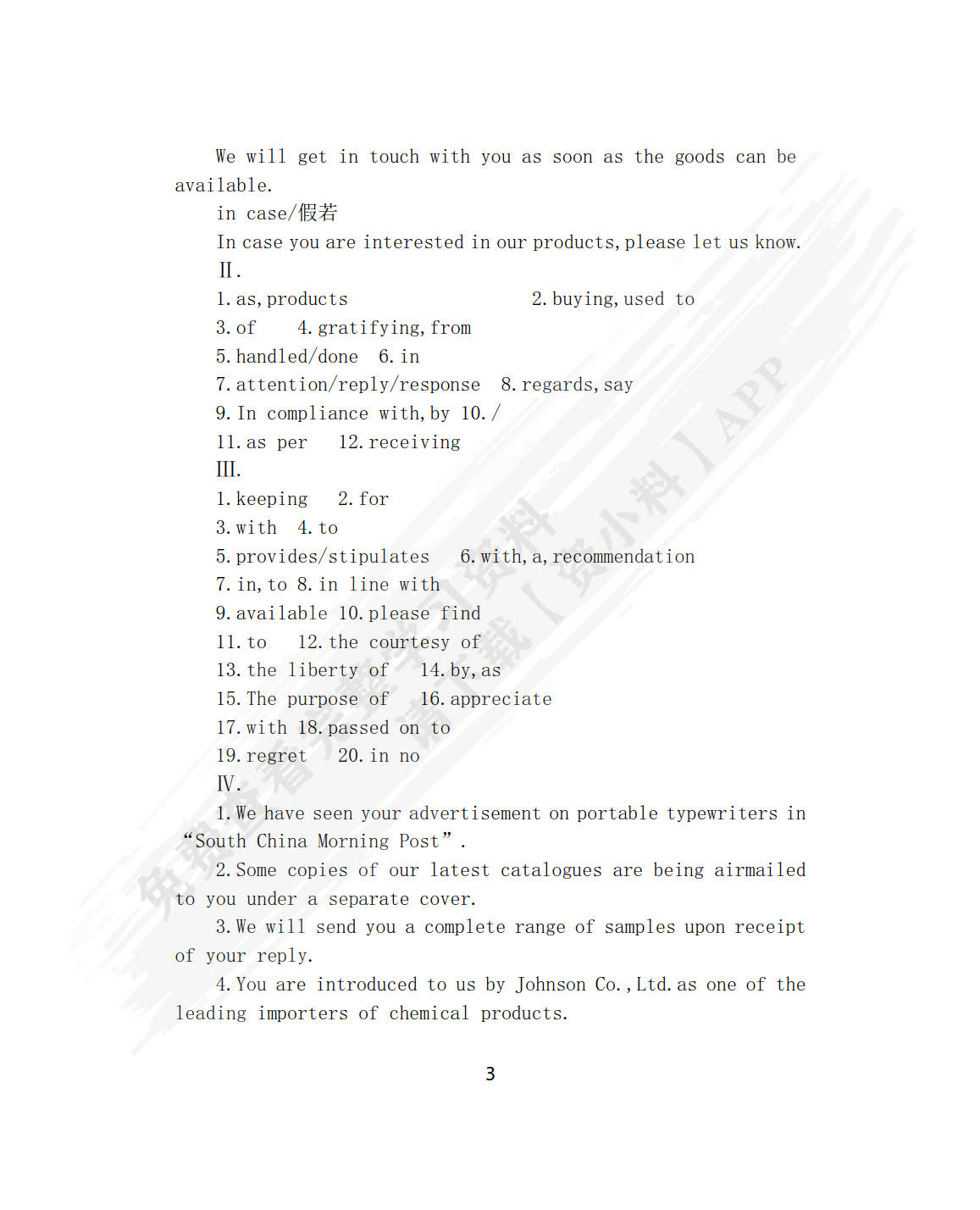 外贸英语函电(精编版) (第三版)