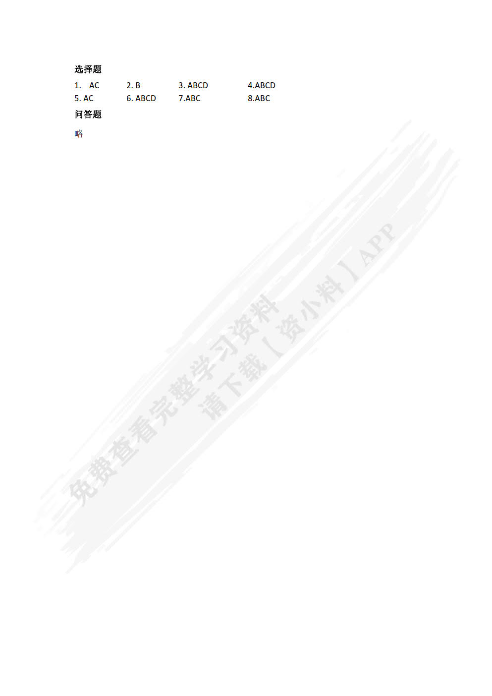 用友U8（V10.1）会计信息化应用教程（微课版  第3版）