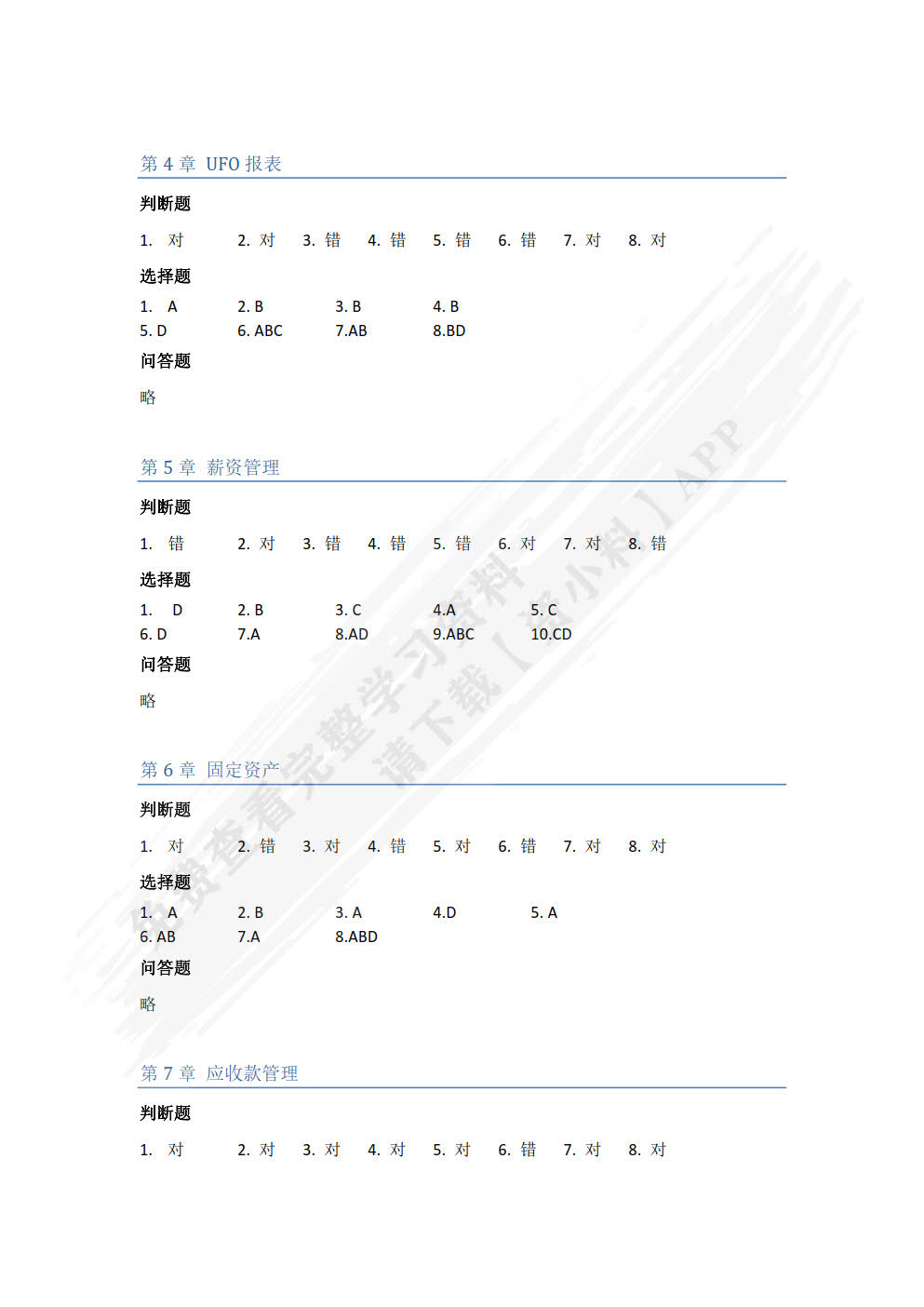 用友U8（V10.1）会计信息化应用教程（微课版  第3版）