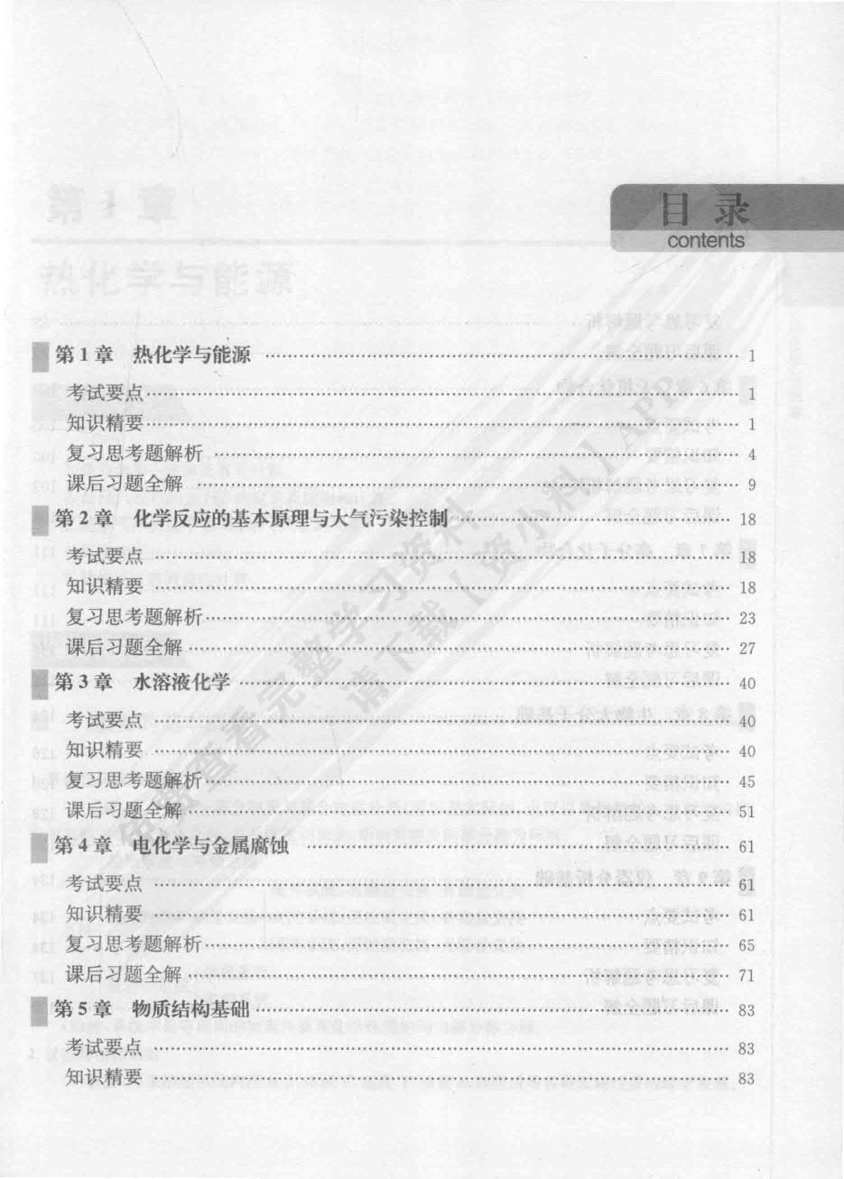 普通化学（第七版）