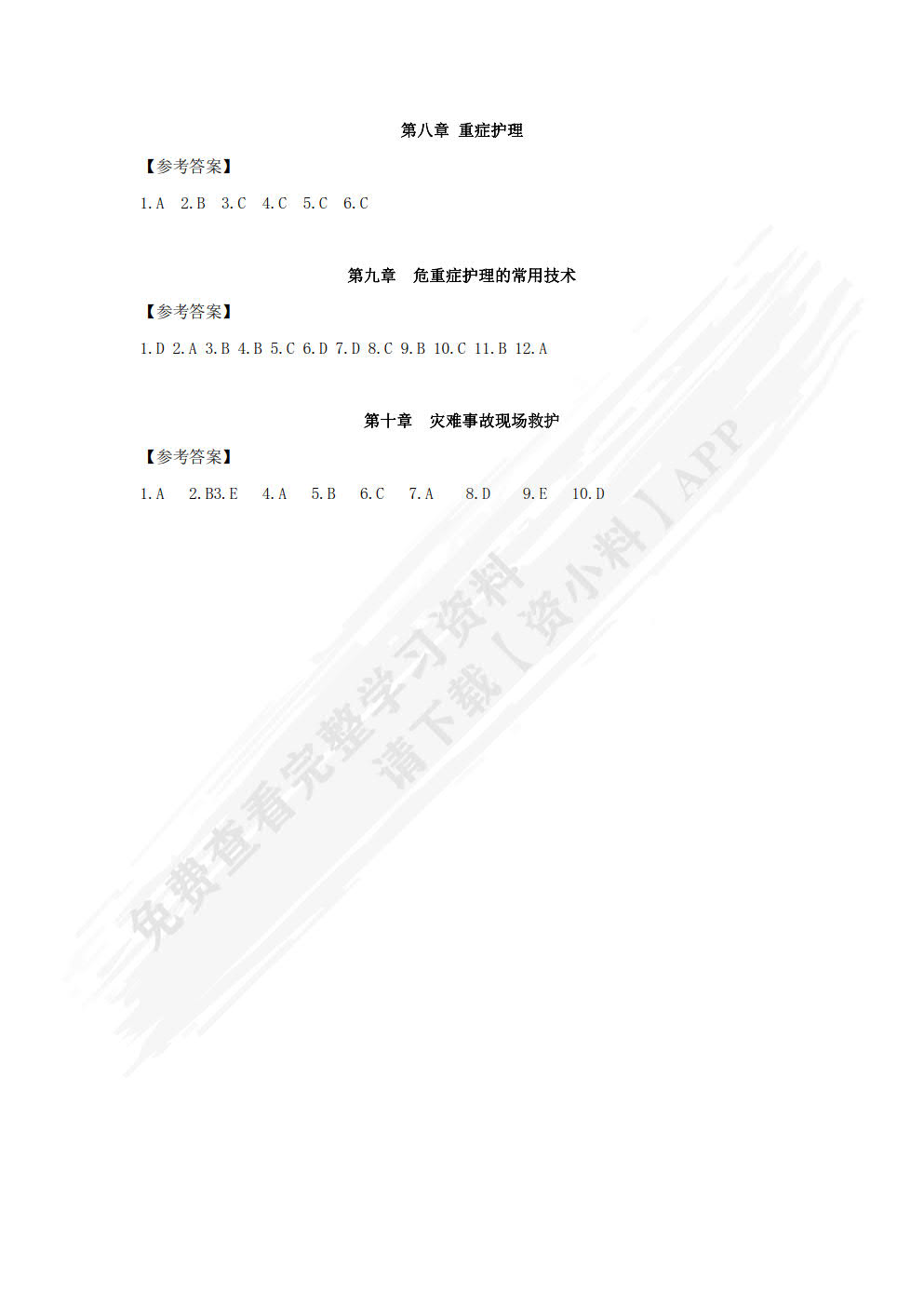 危重症护理学