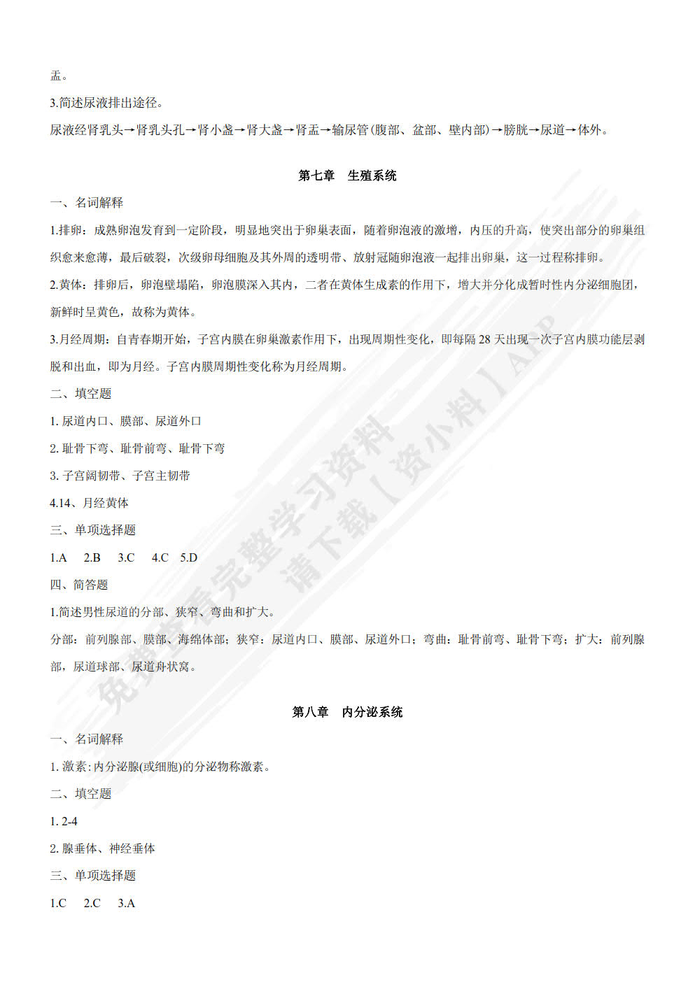 人体解剖与组织胚胎学