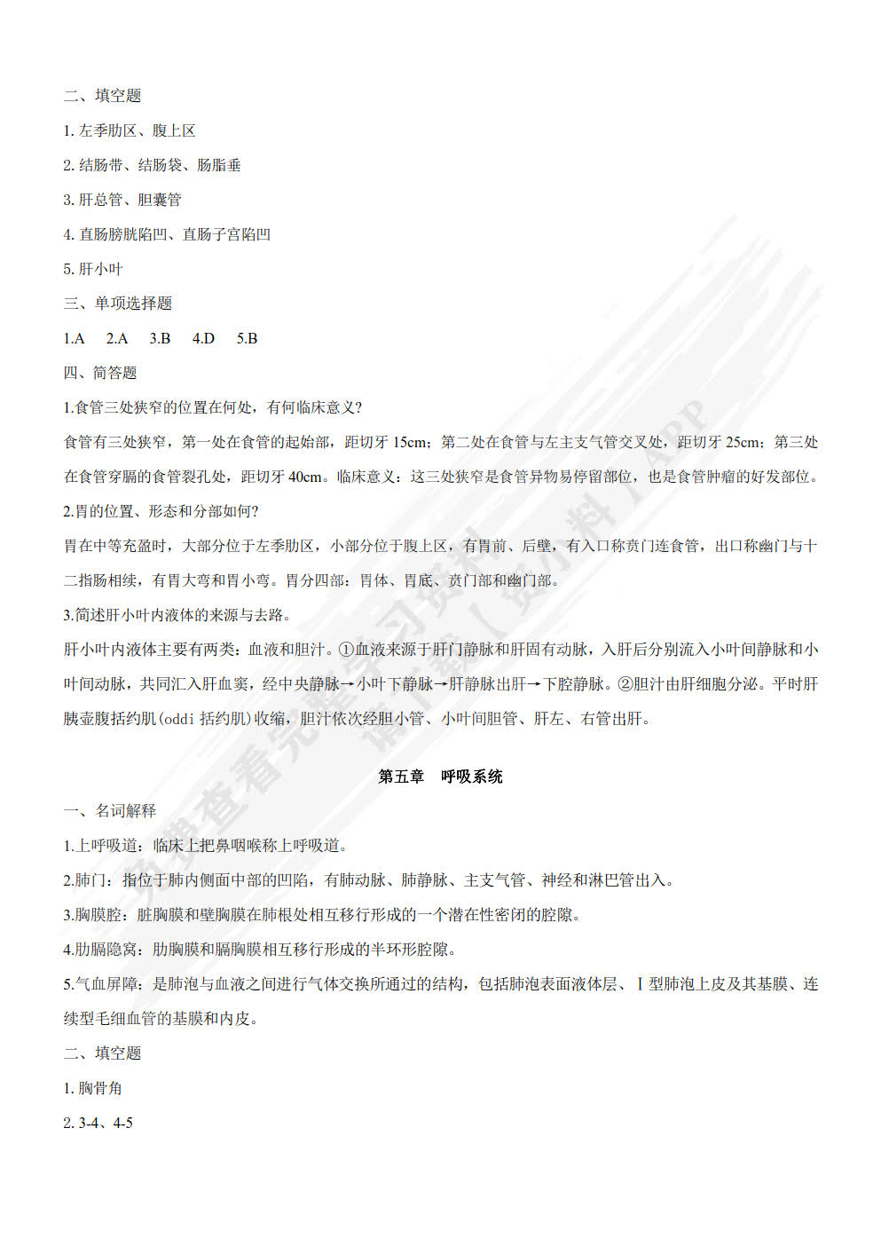 人体解剖与组织胚胎学