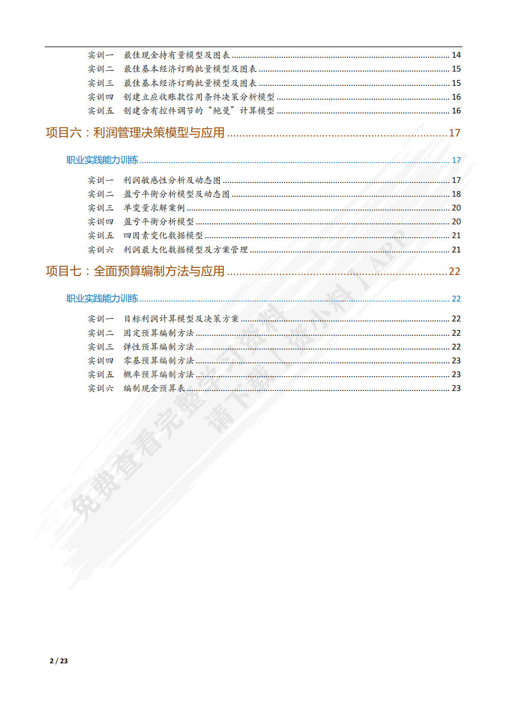 Excel在财务中的应用