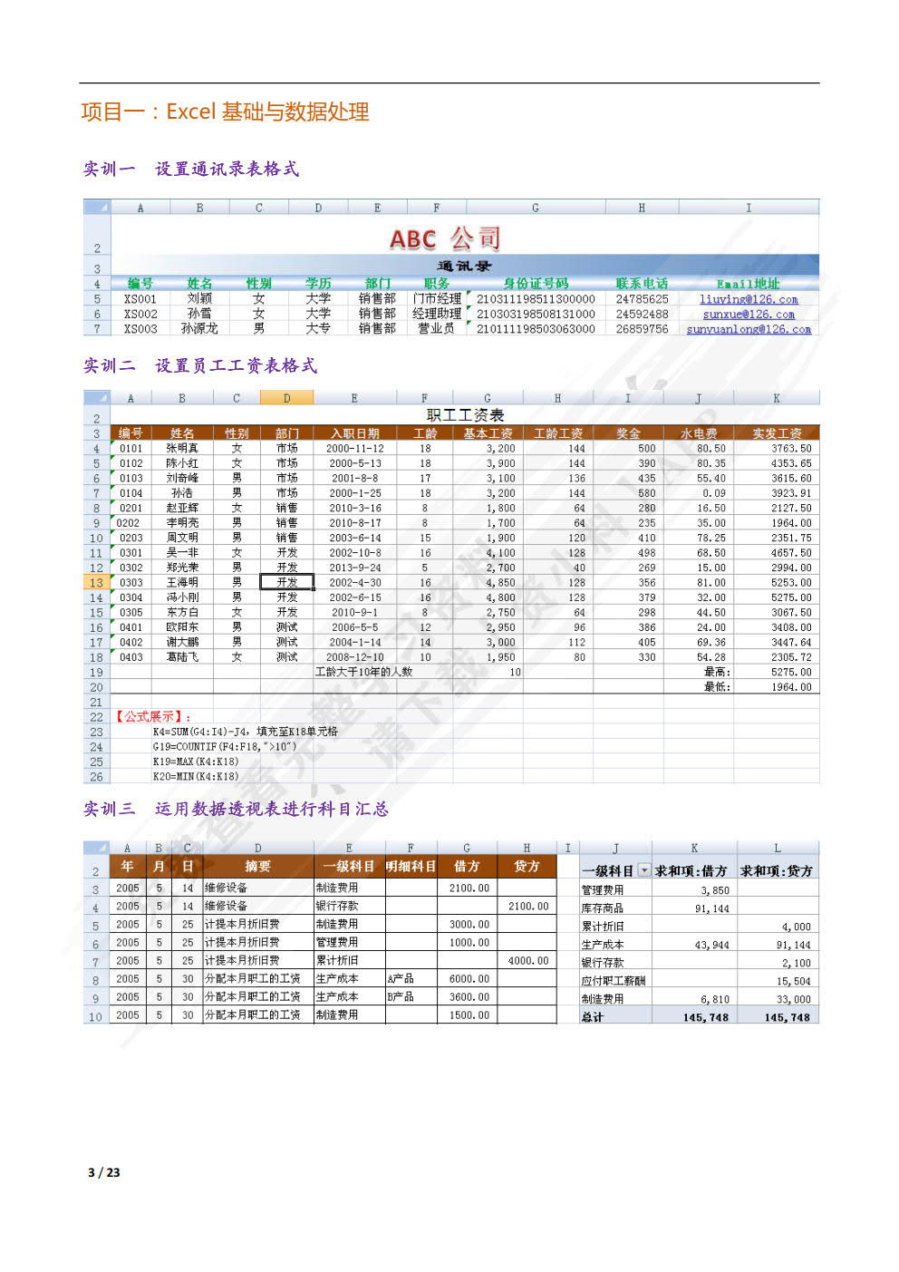 Excel在财务中的应用