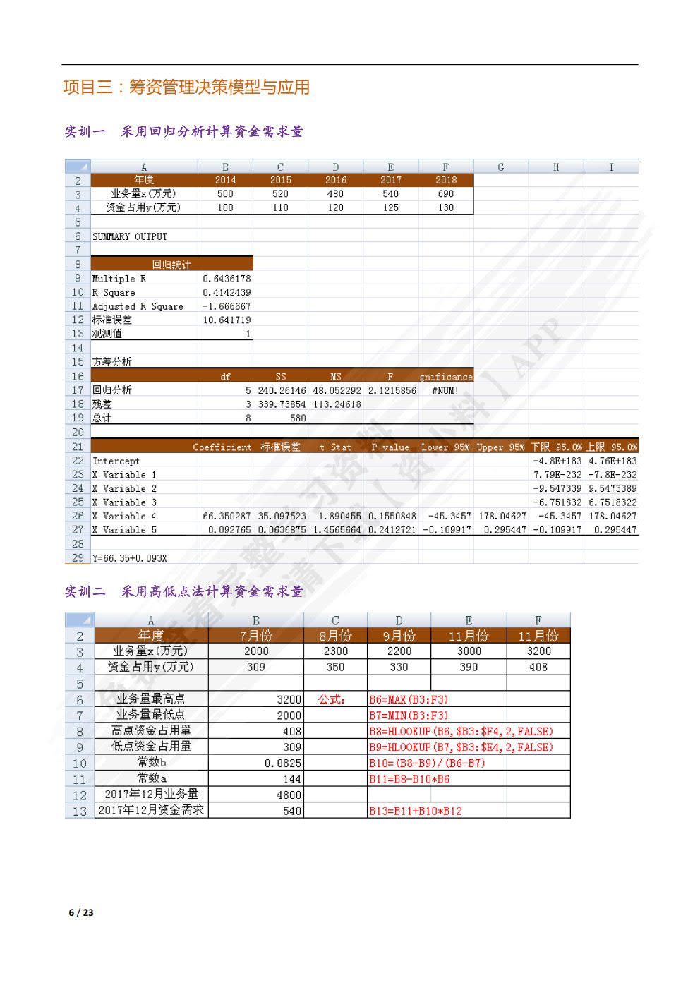 Excel在财务中的应用