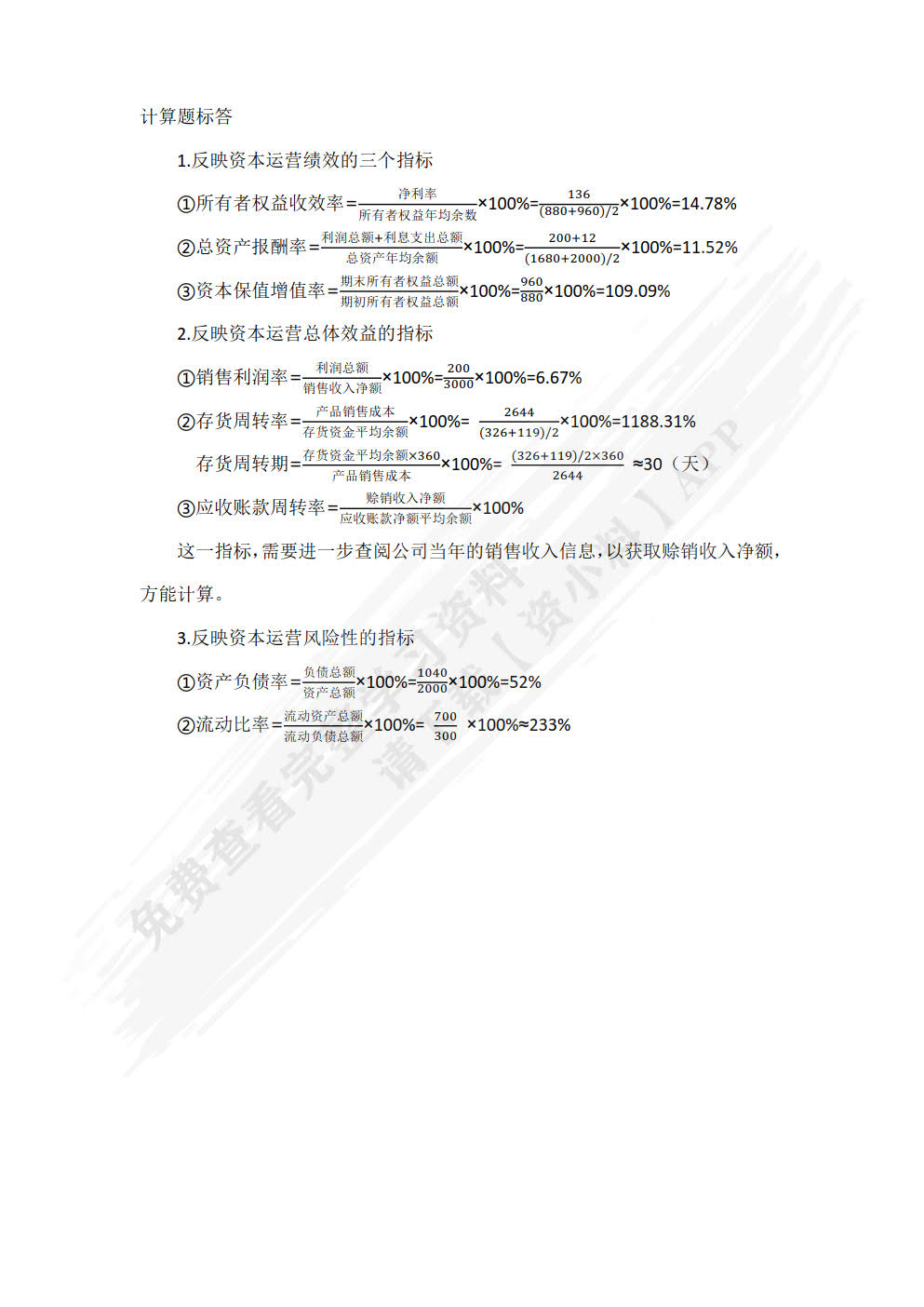 资本运营管理(第4版)