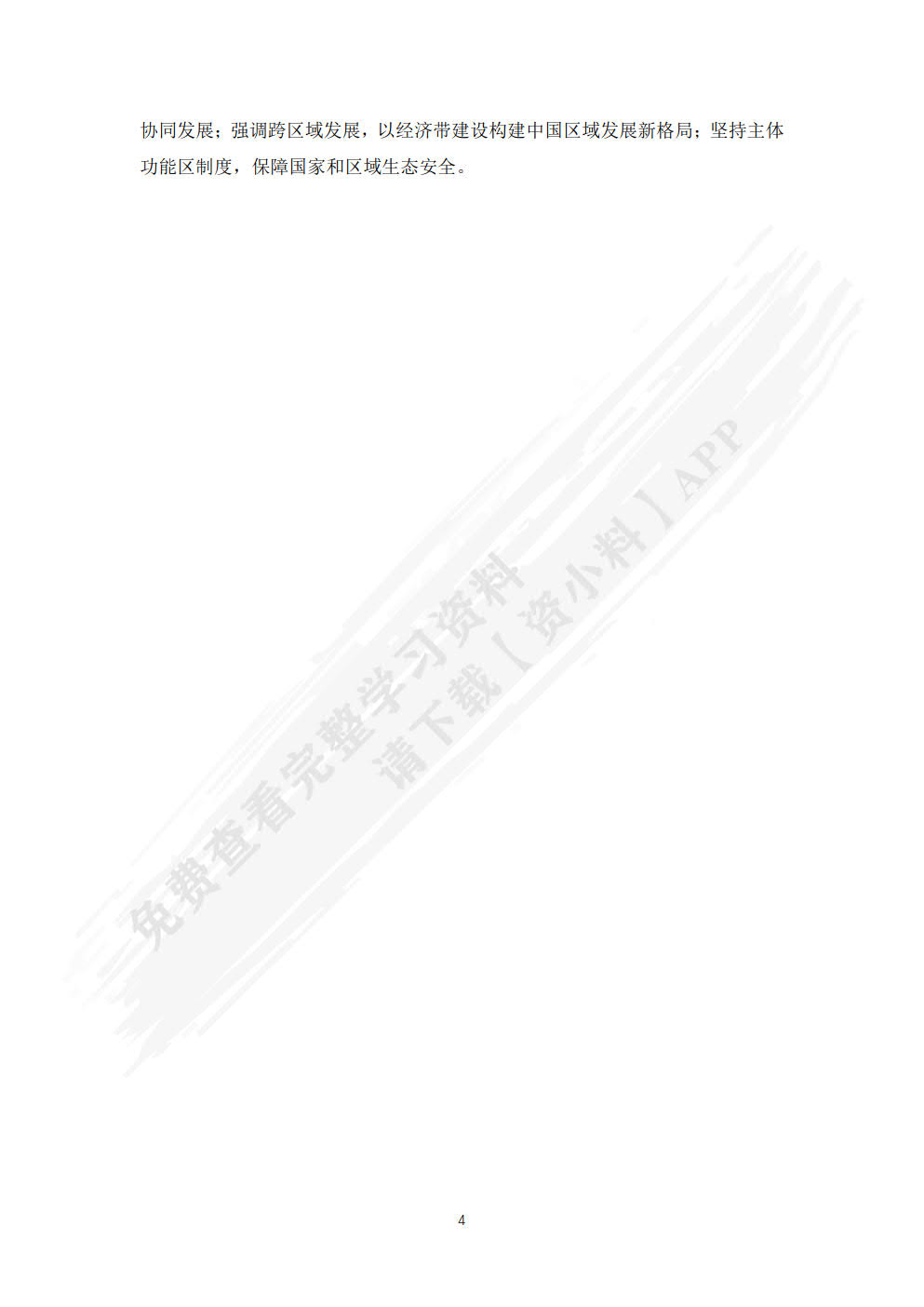 区域经济学(第2版)