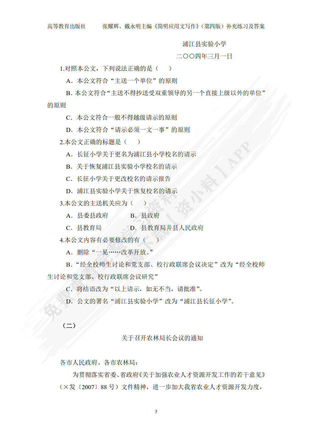 简明应用文写作（第四版）