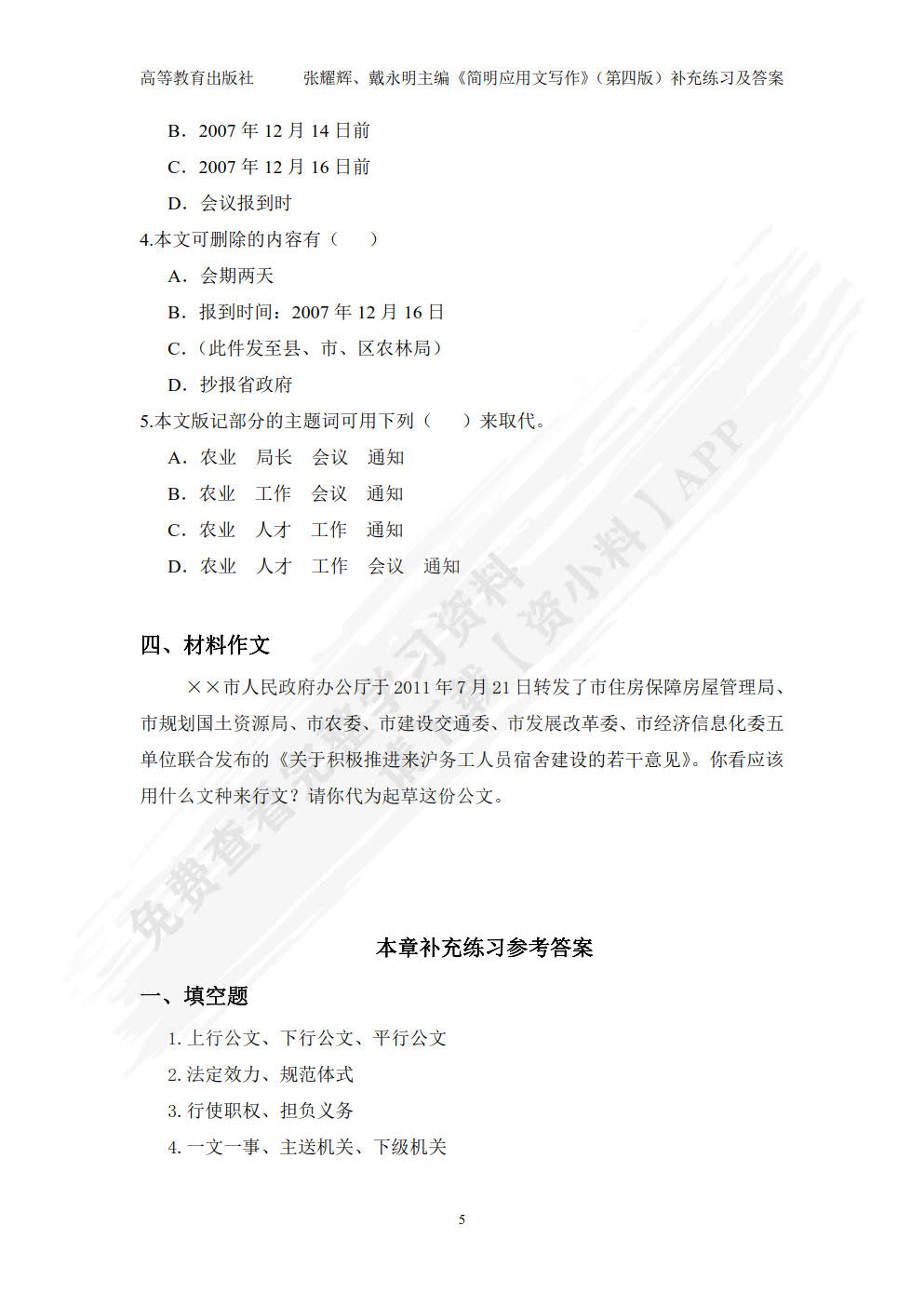 简明应用文写作（第四版）