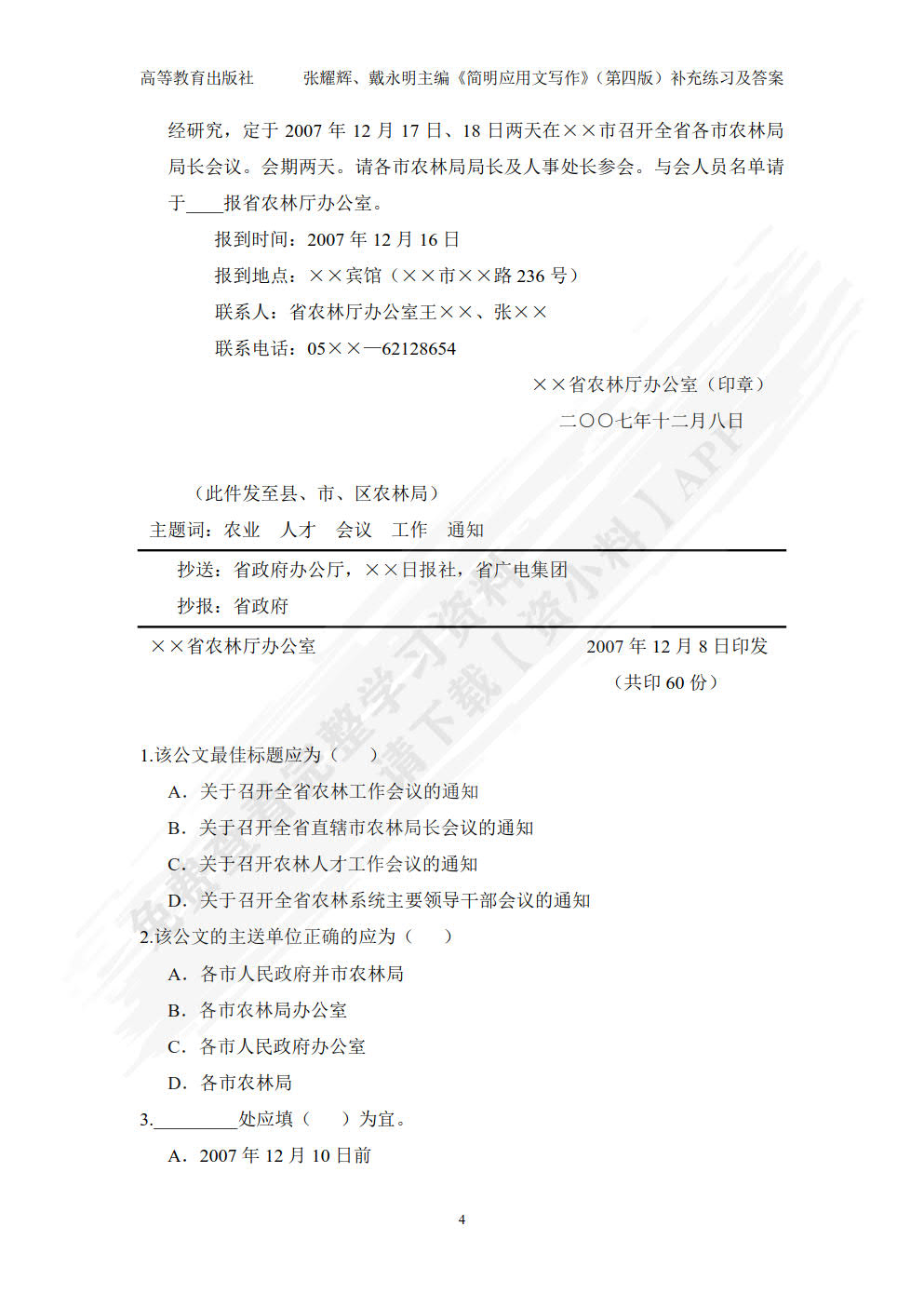 简明应用文写作（第四版）