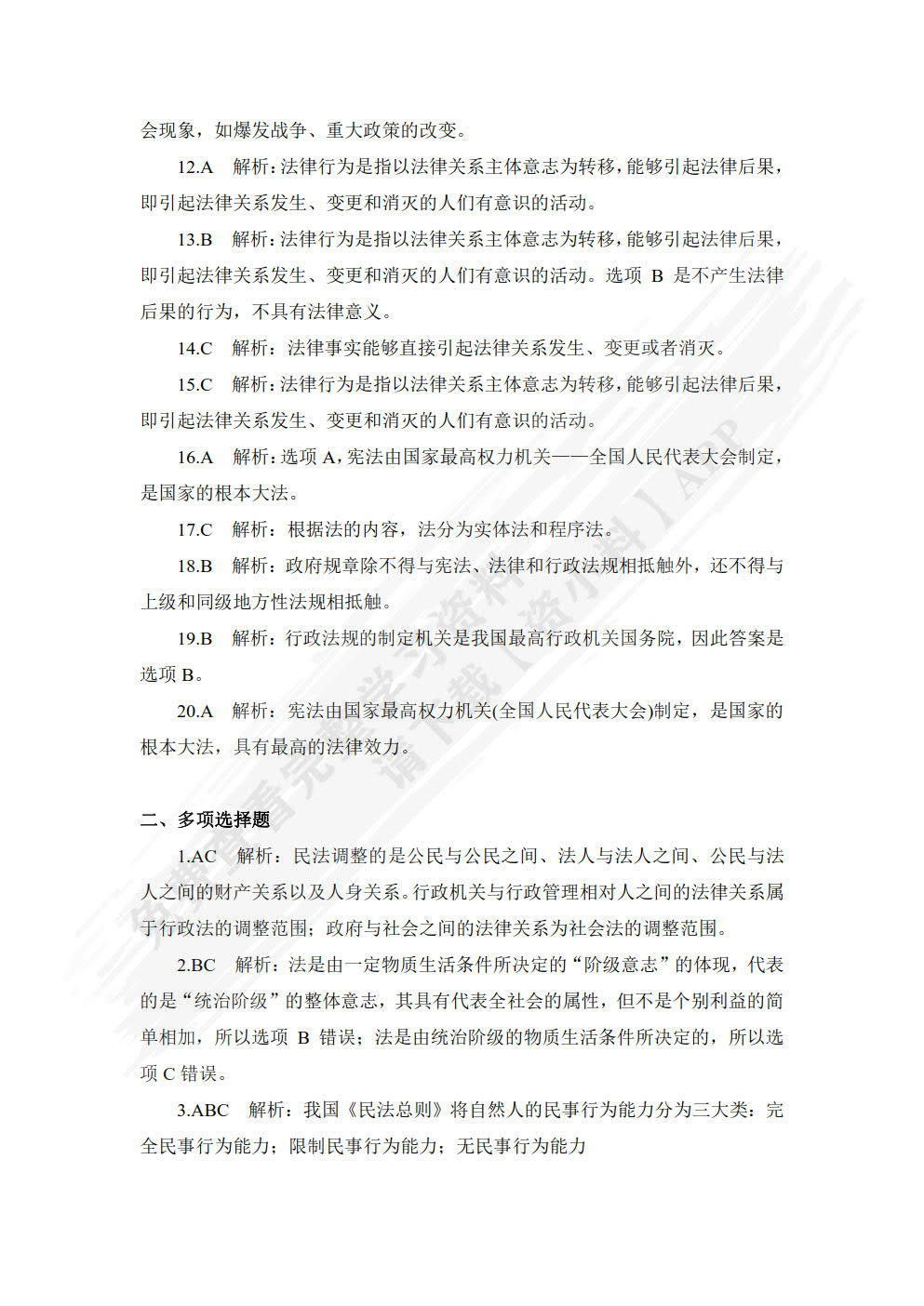 财经法规与会计职业道德（第5版·立体化数字教材版）