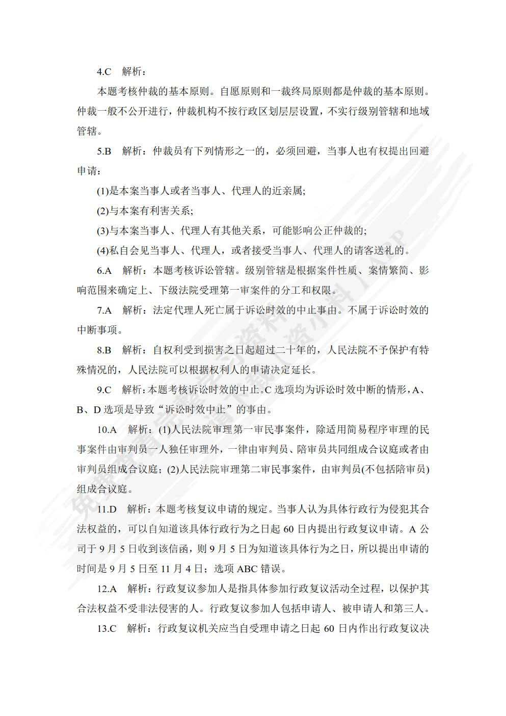 财经法规与会计职业道德（第5版·立体化数字教材版）