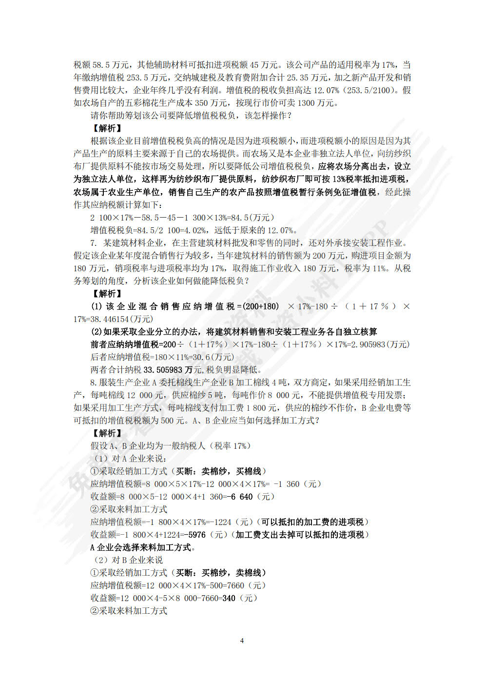 税收筹划（第3版）&mdash;&mdash;全面支持&ldquo;营改增&rdquo;