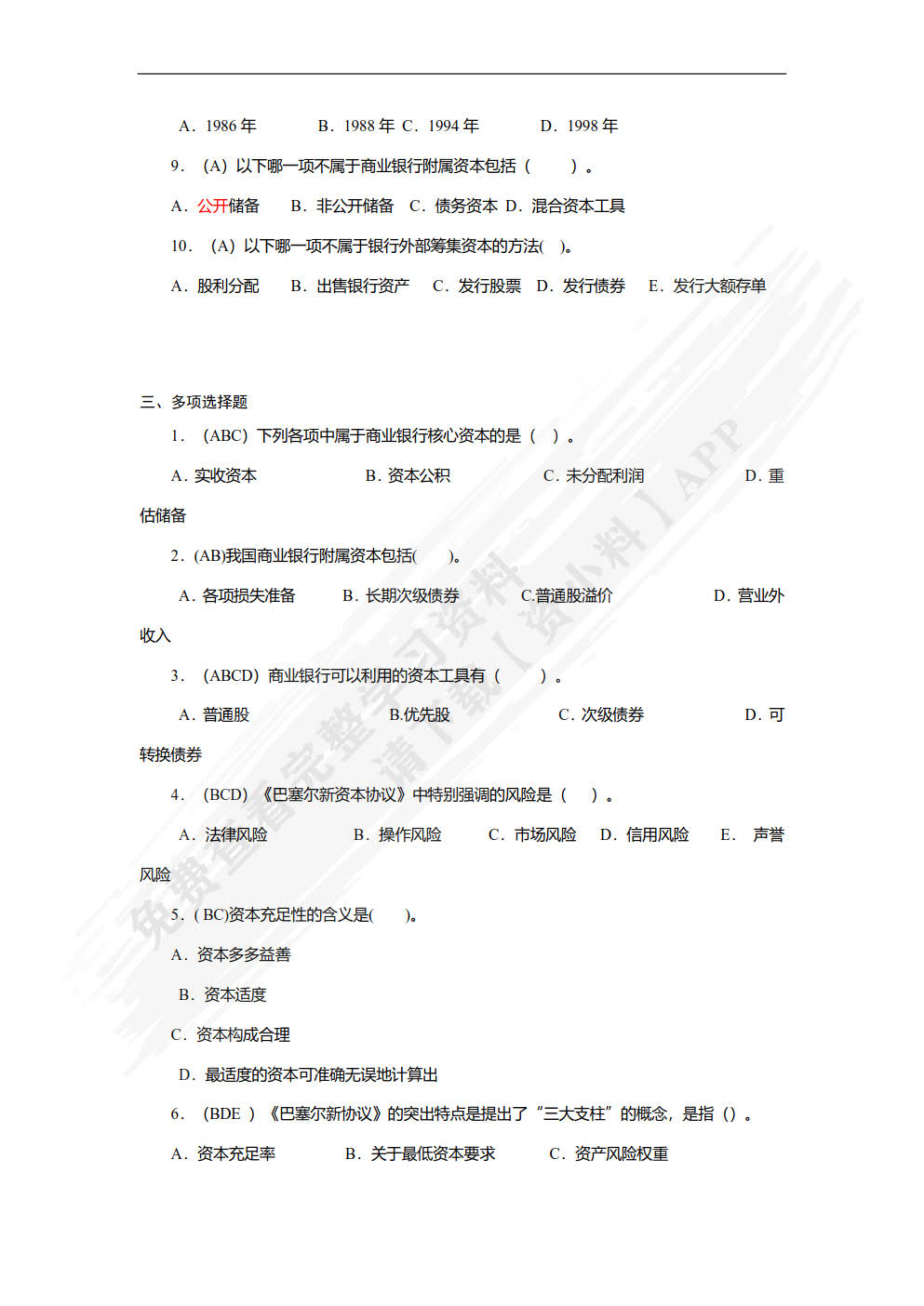 商业银行经营管理