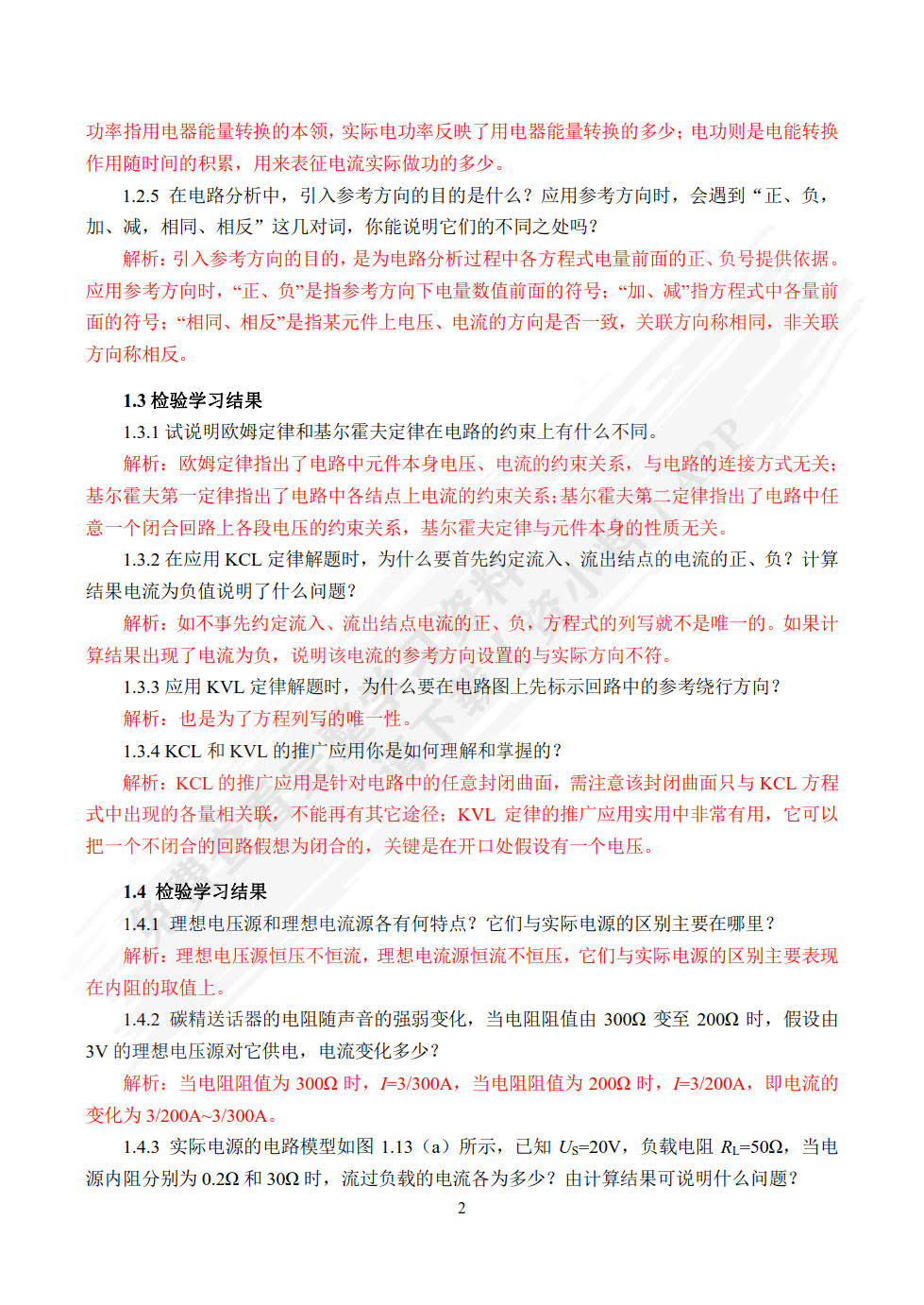 电路分析基础（第4版）（附微课视频）