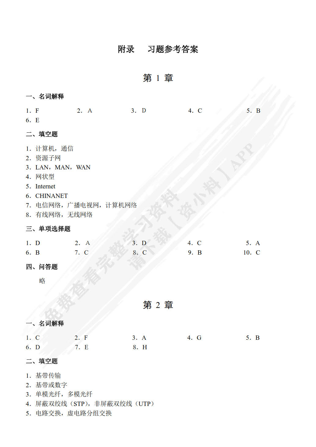 计算机网络技术基础（第2版）