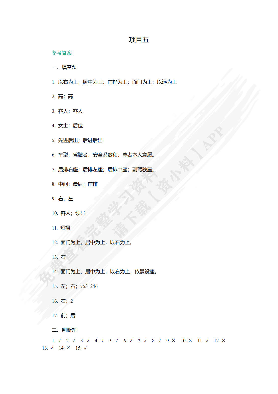 职场礼仪
