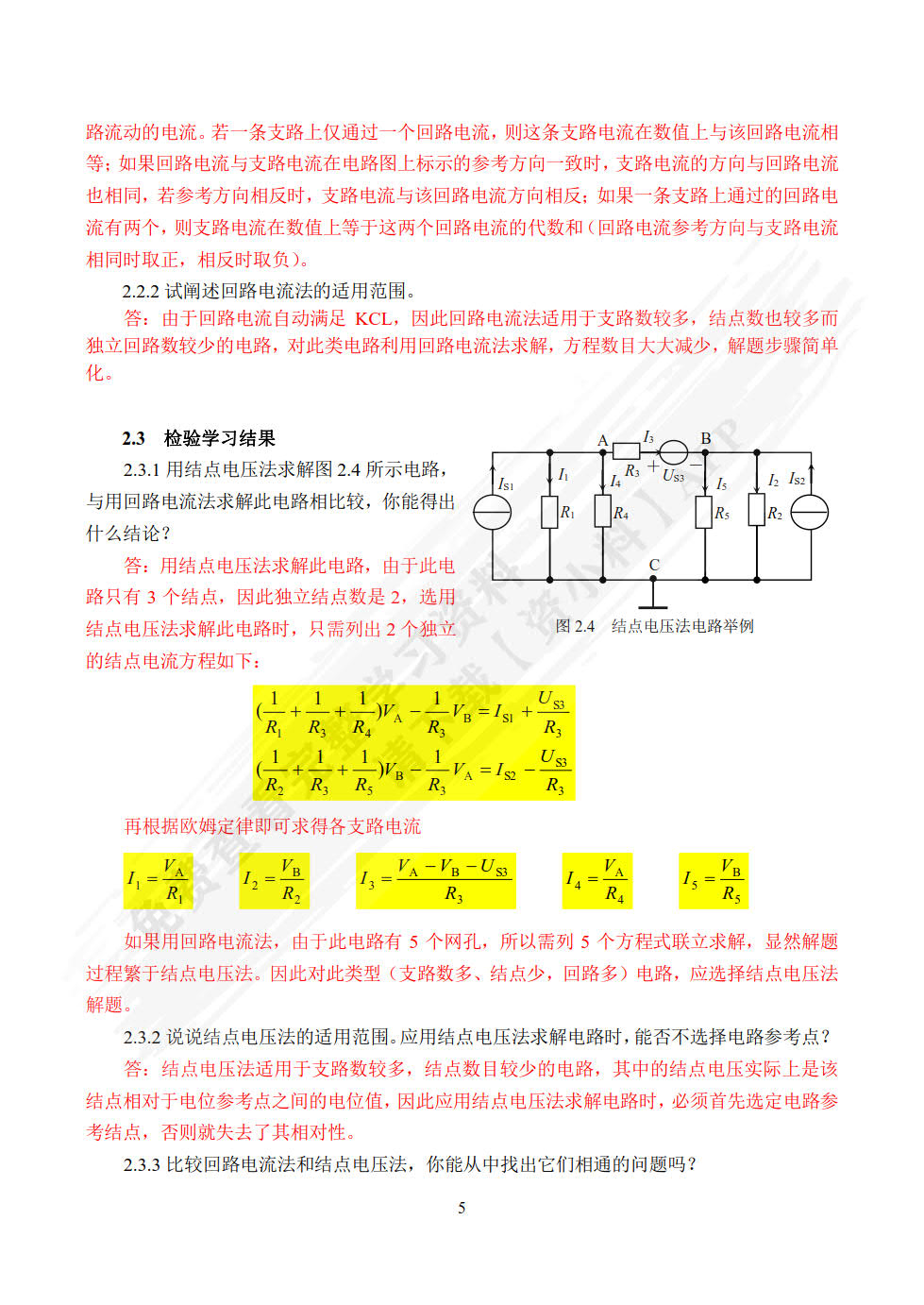 电路分析基础（第4版）（附微课视频）