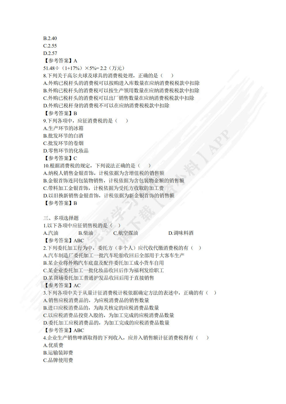 中国税制（第二版）