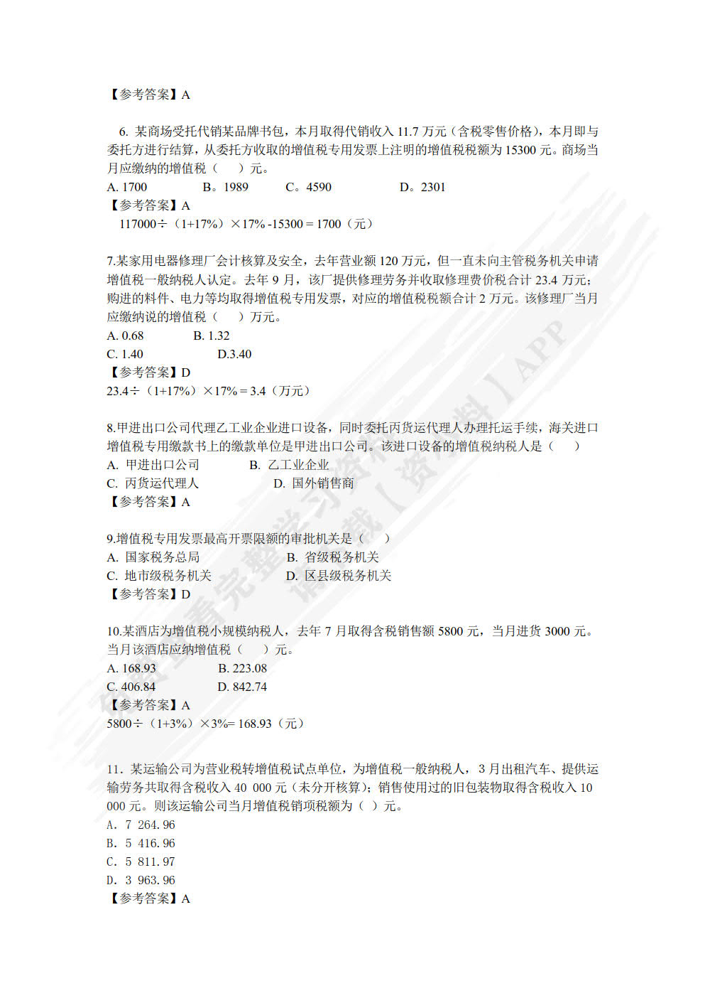 中国税制（第二版）