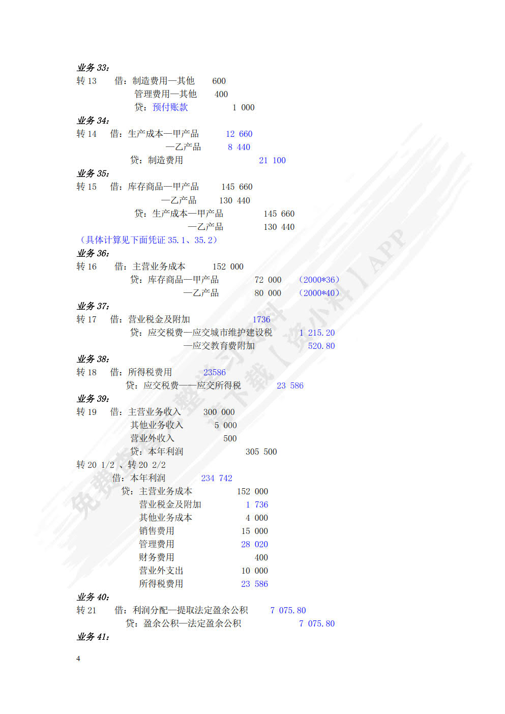 基础会计实训（第三版）