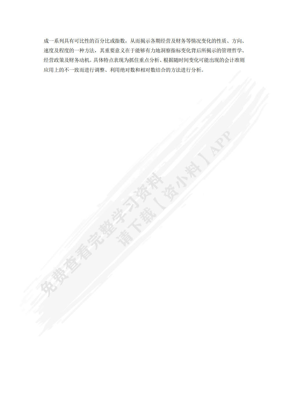 财务分析学（第三版）