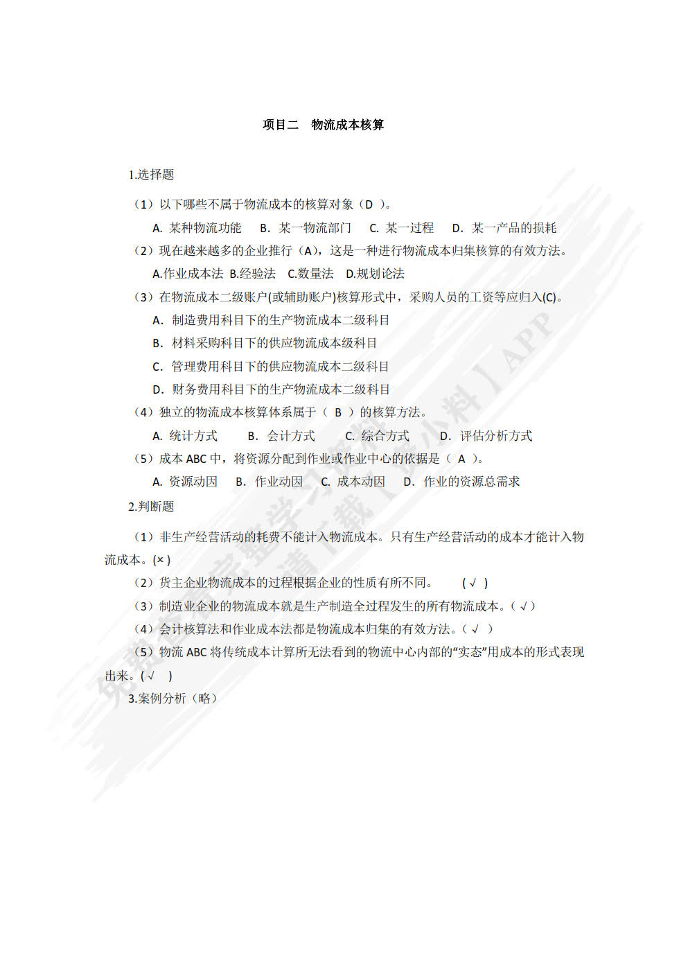 基础会计全真实训